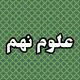 علوم نهم
